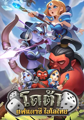 เกมโดต้าไฺฮโล-home-heng365
