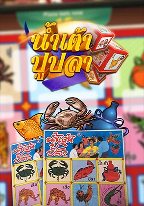เกมน้ำเต้าปูปลา-home-heng365