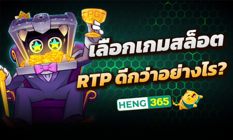 เลือกเกมสล็อต-จาก-RTP